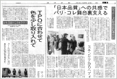 繊研新聞