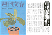 週刊文春